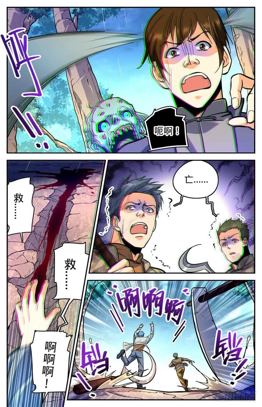 全职法师 第376话 风盘！ 第2页