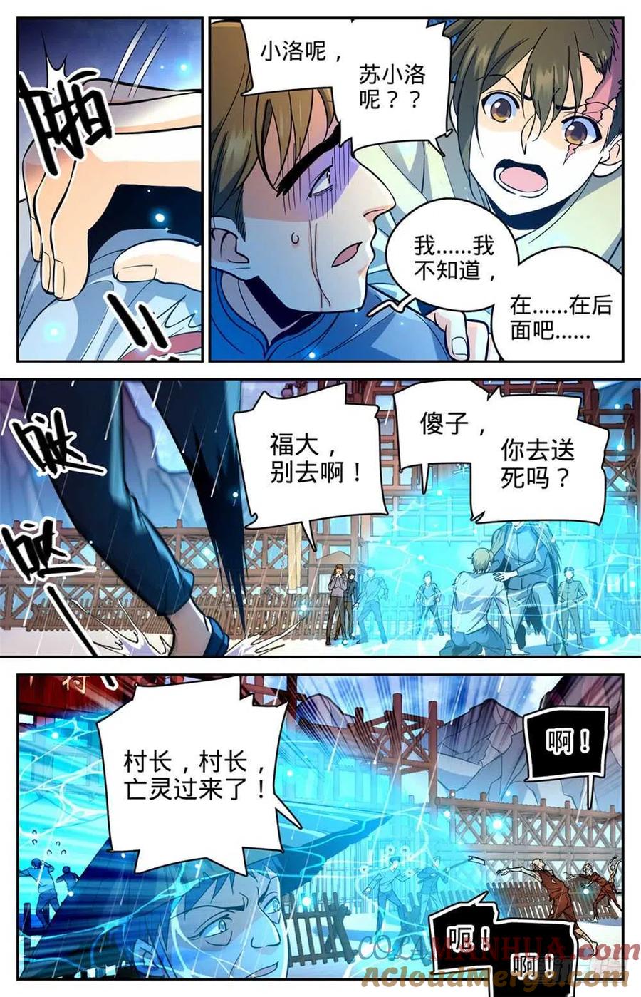 全职法师 第376话 风盘！ 第5页