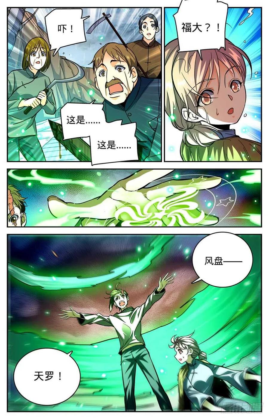 全职法师 第376话 风盘！ 第12页