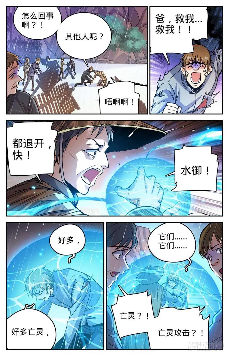 全职法师 第376话 风盘！ 第4页