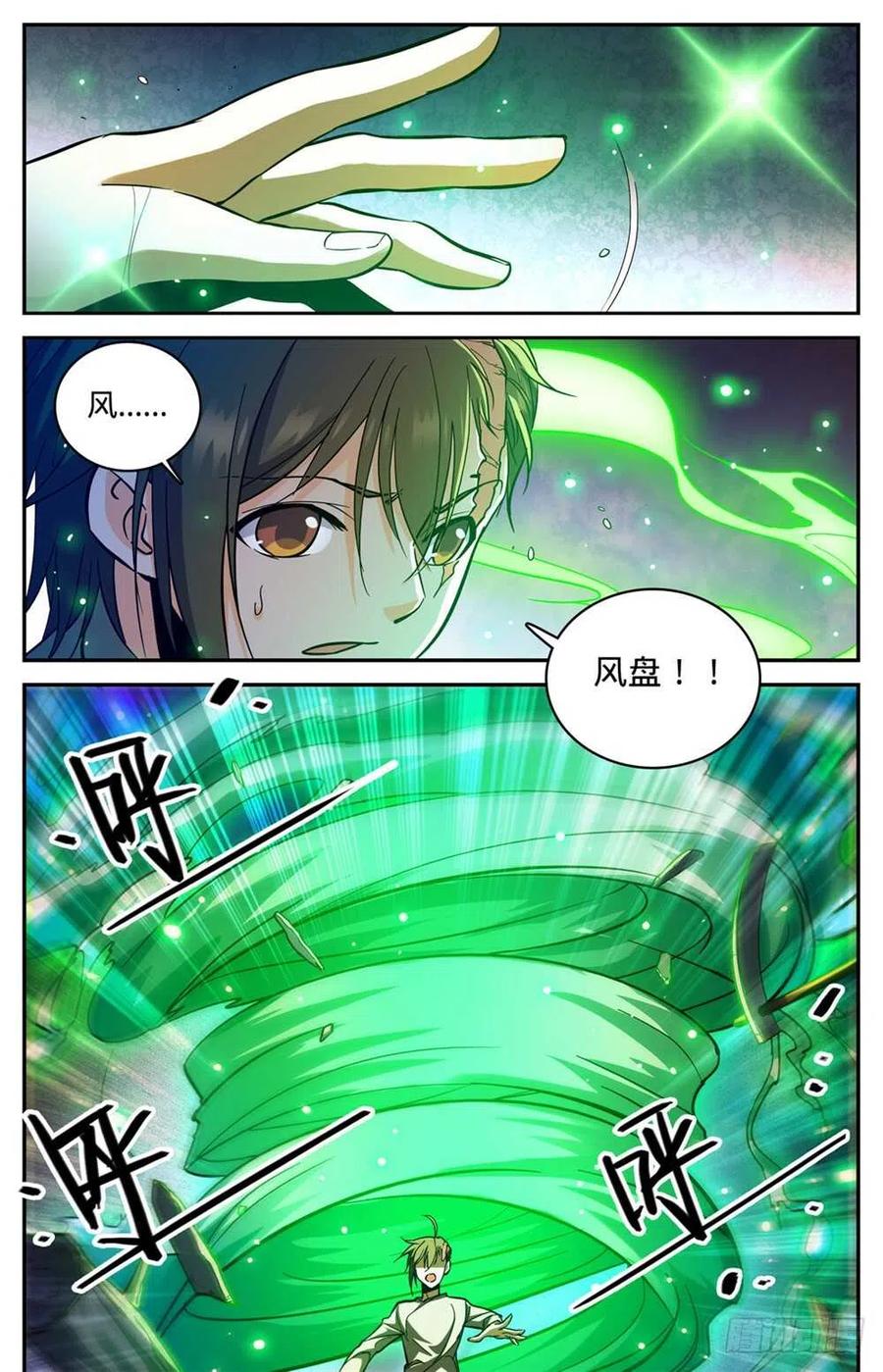 全职法师 第376话 风盘！ 第10页