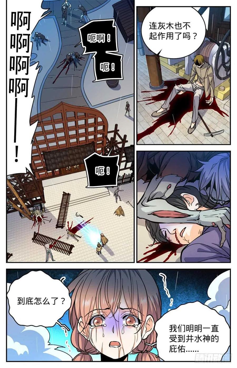 全职法师 第376话 风盘！ 第8页