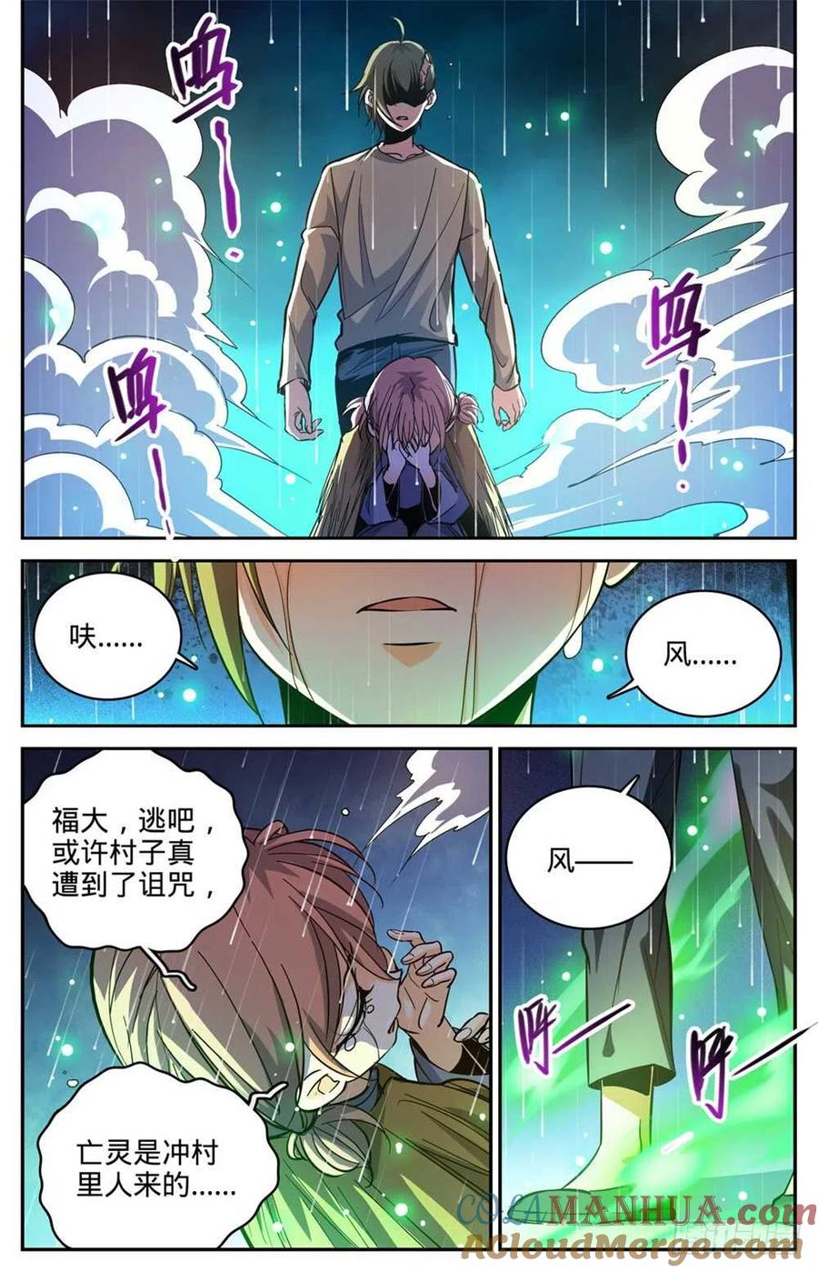 全职法师 第376话 风盘！ 第9页