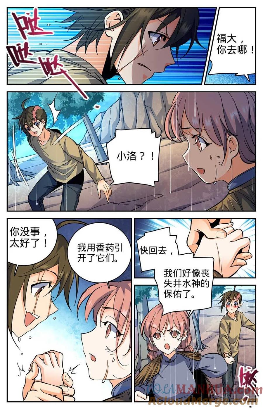 全职法师 第376话 风盘！ 第7页