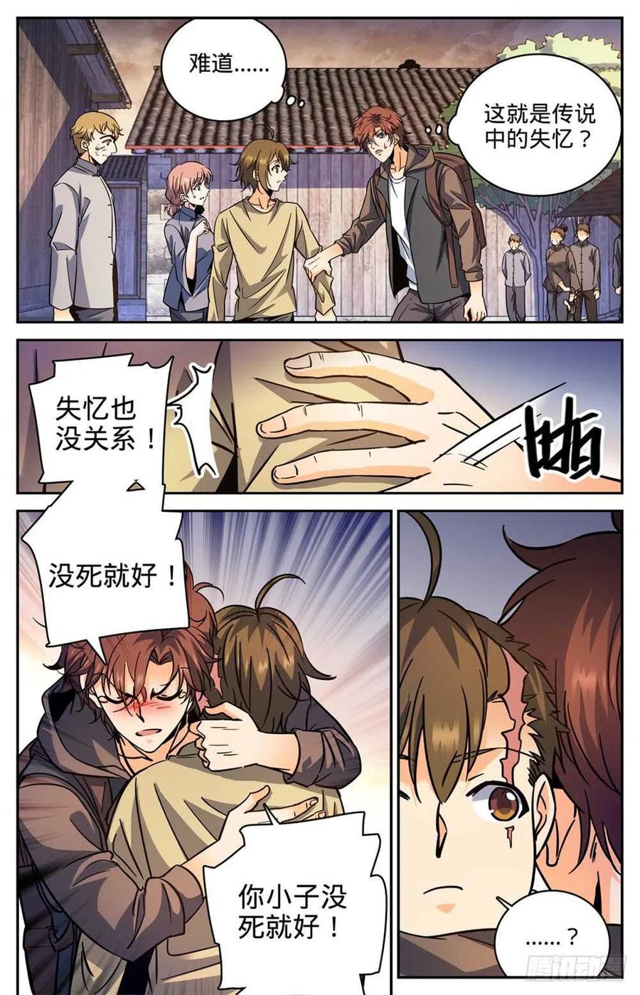全职法师 第377话 迁离 第12页