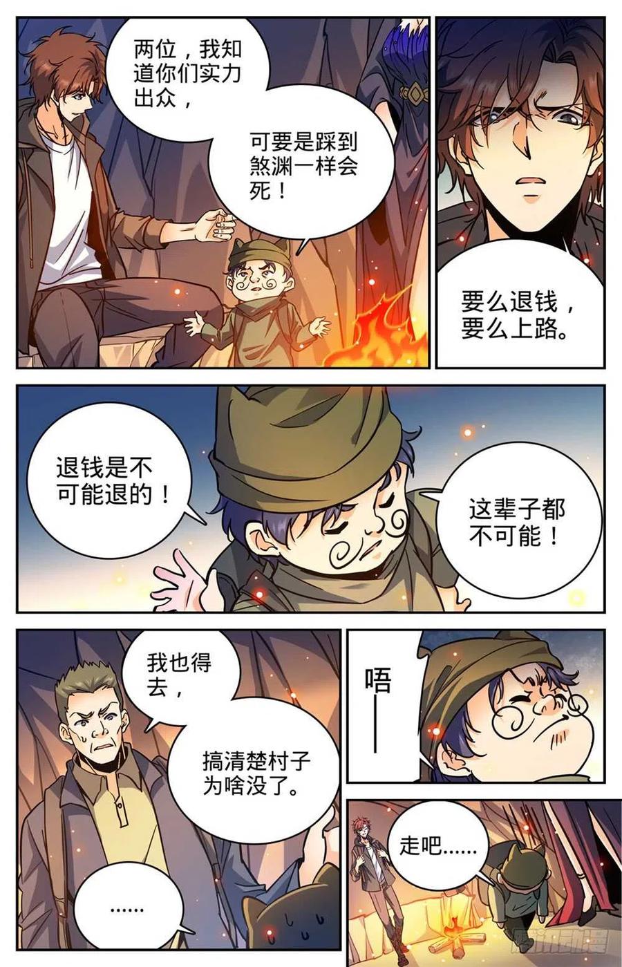 全职法师 第377话 迁离 第6页