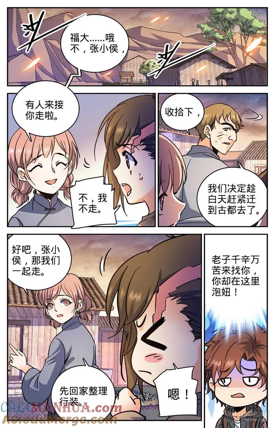全职法师 第377话 迁离 第13页