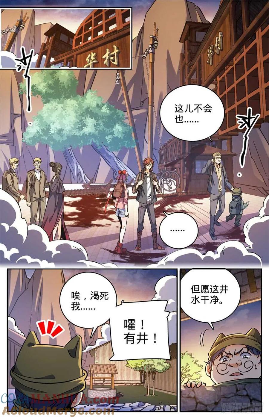 全职法师 第377话 迁离 第7页