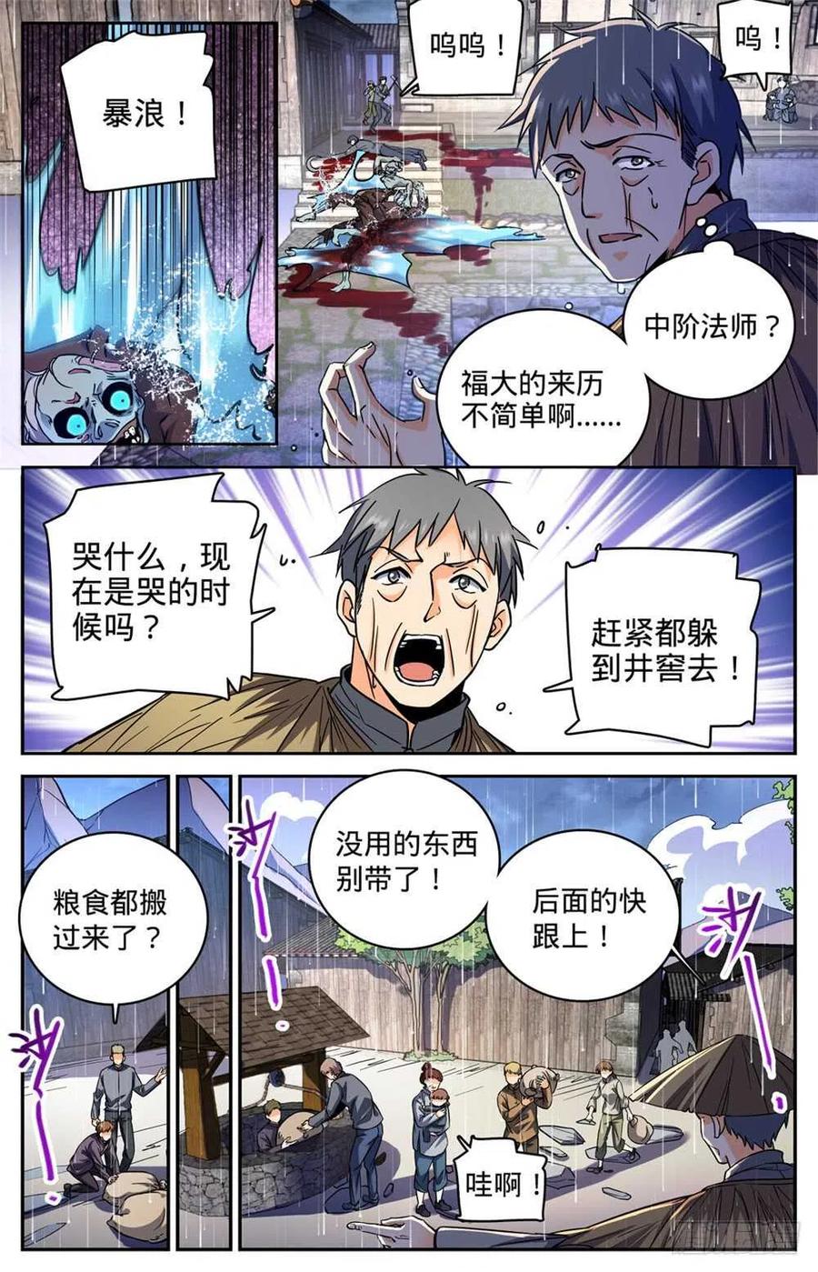 全职法师 第377话 迁离 第2页