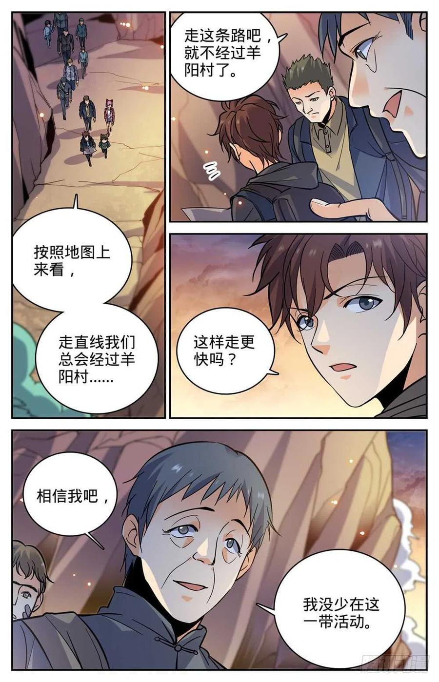 全职法师 第378话 护送村民 第4页