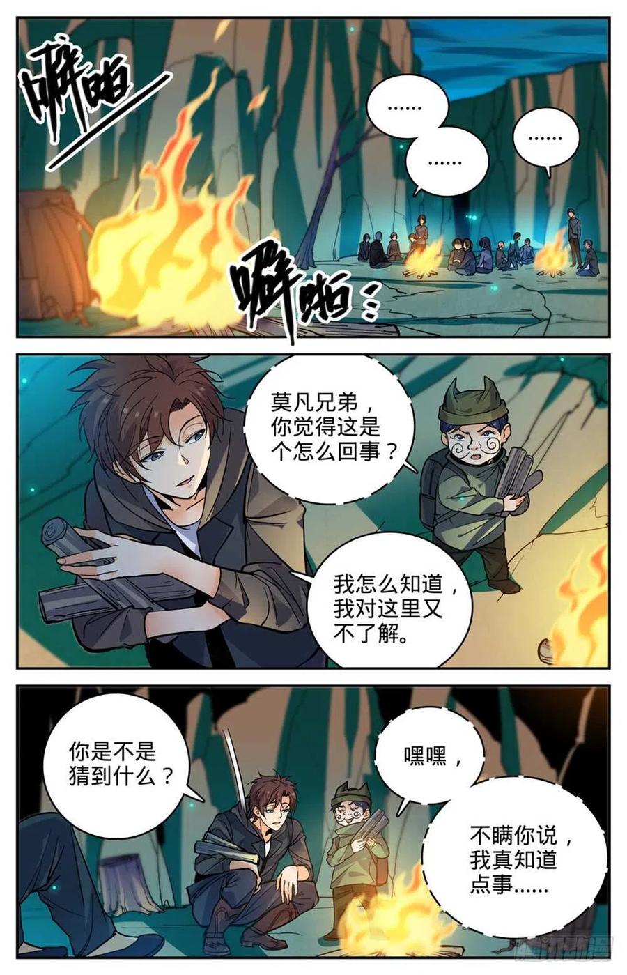 全职法师 第378话 护送村民 第8页