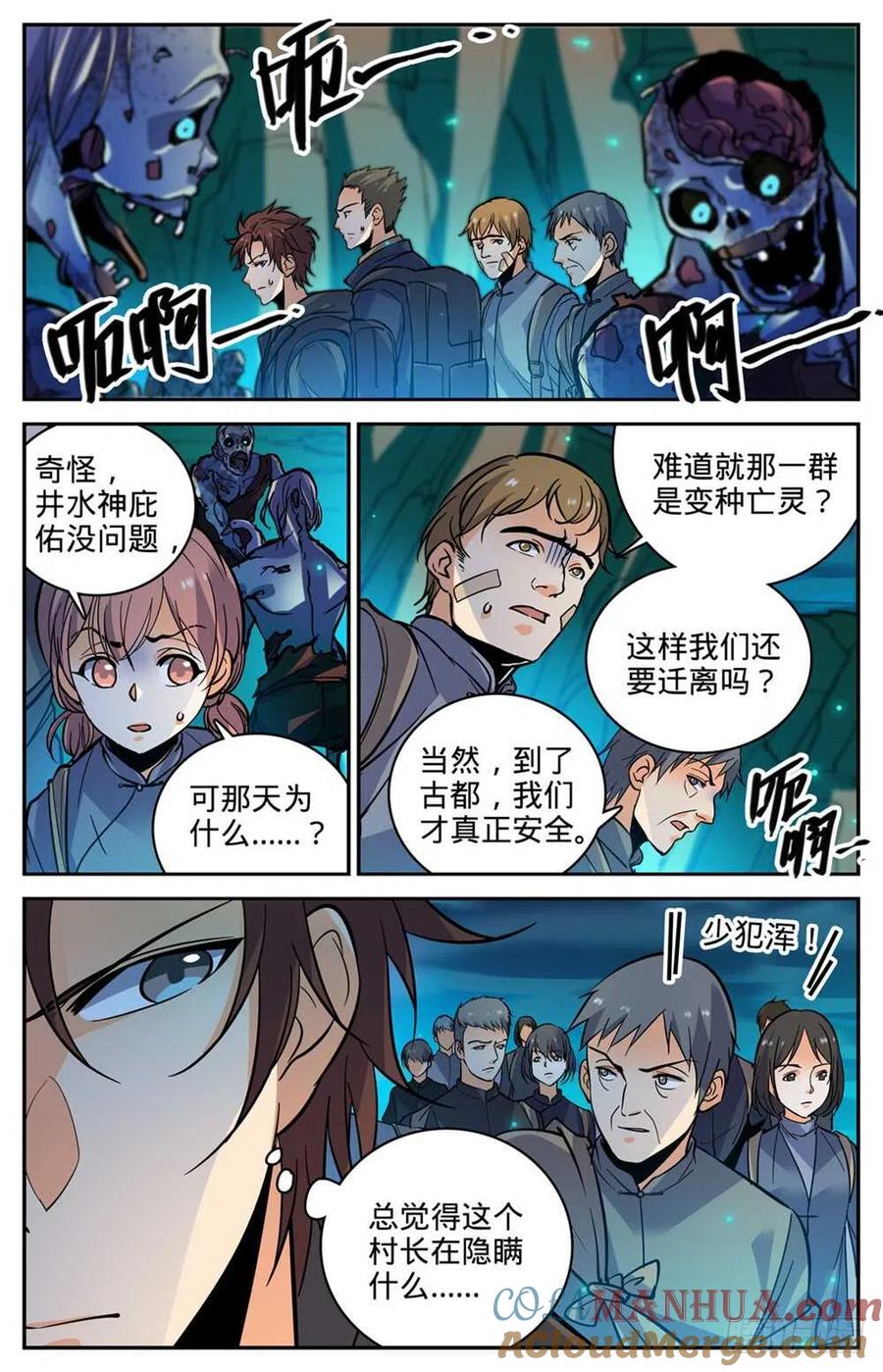 全职法师 第378话 护送村民 第7页