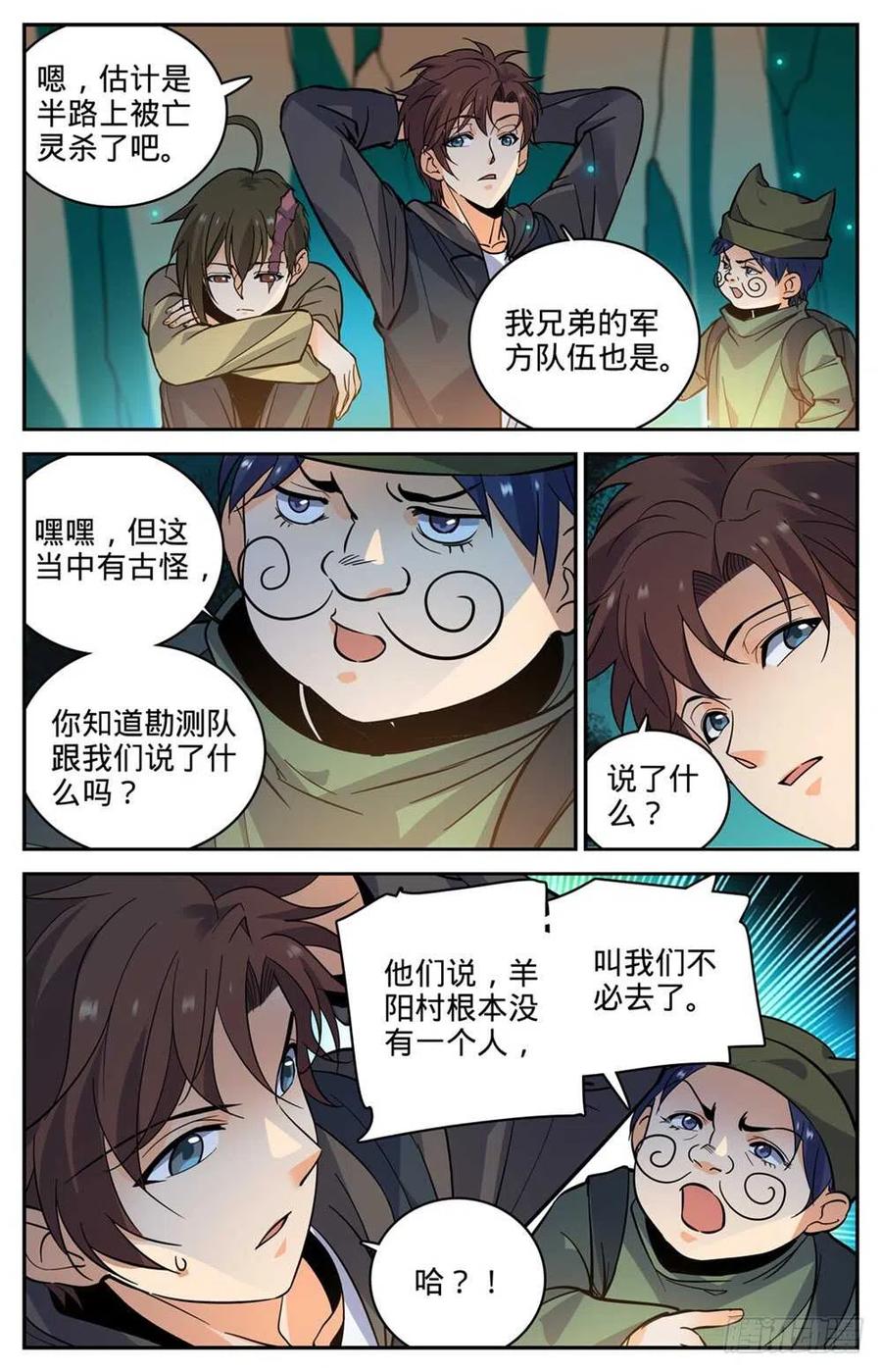 全职法师 第378话 护送村民 第10页
