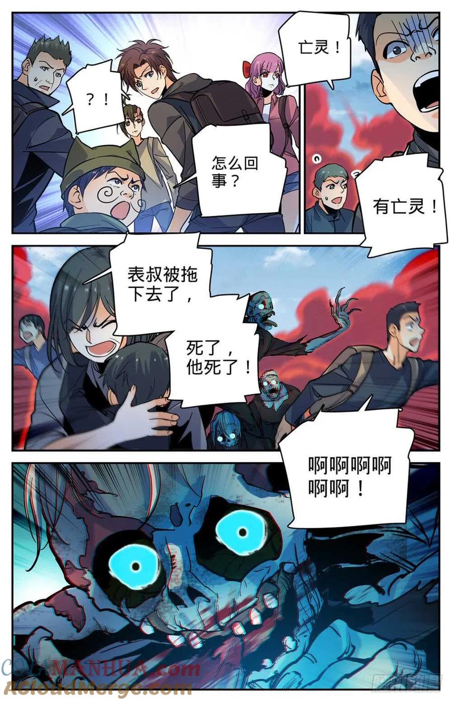 全职法师 第378话 护送村民 第13页