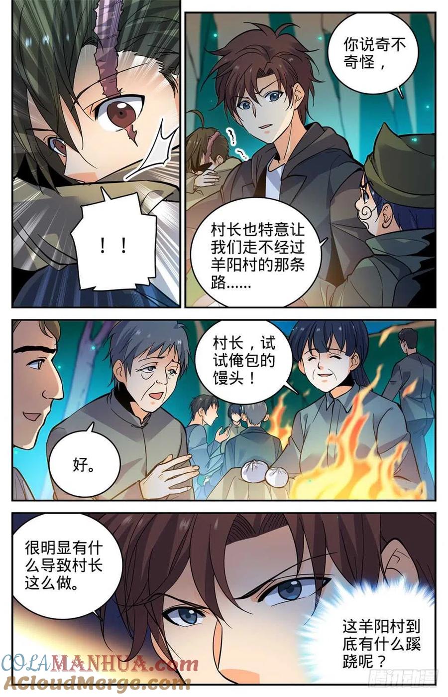 全职法师 第378话 护送村民 第11页