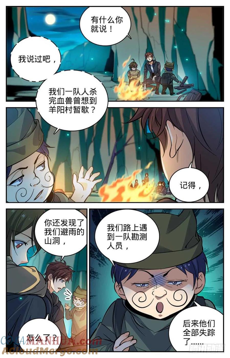全职法师 第378话 护送村民 第9页