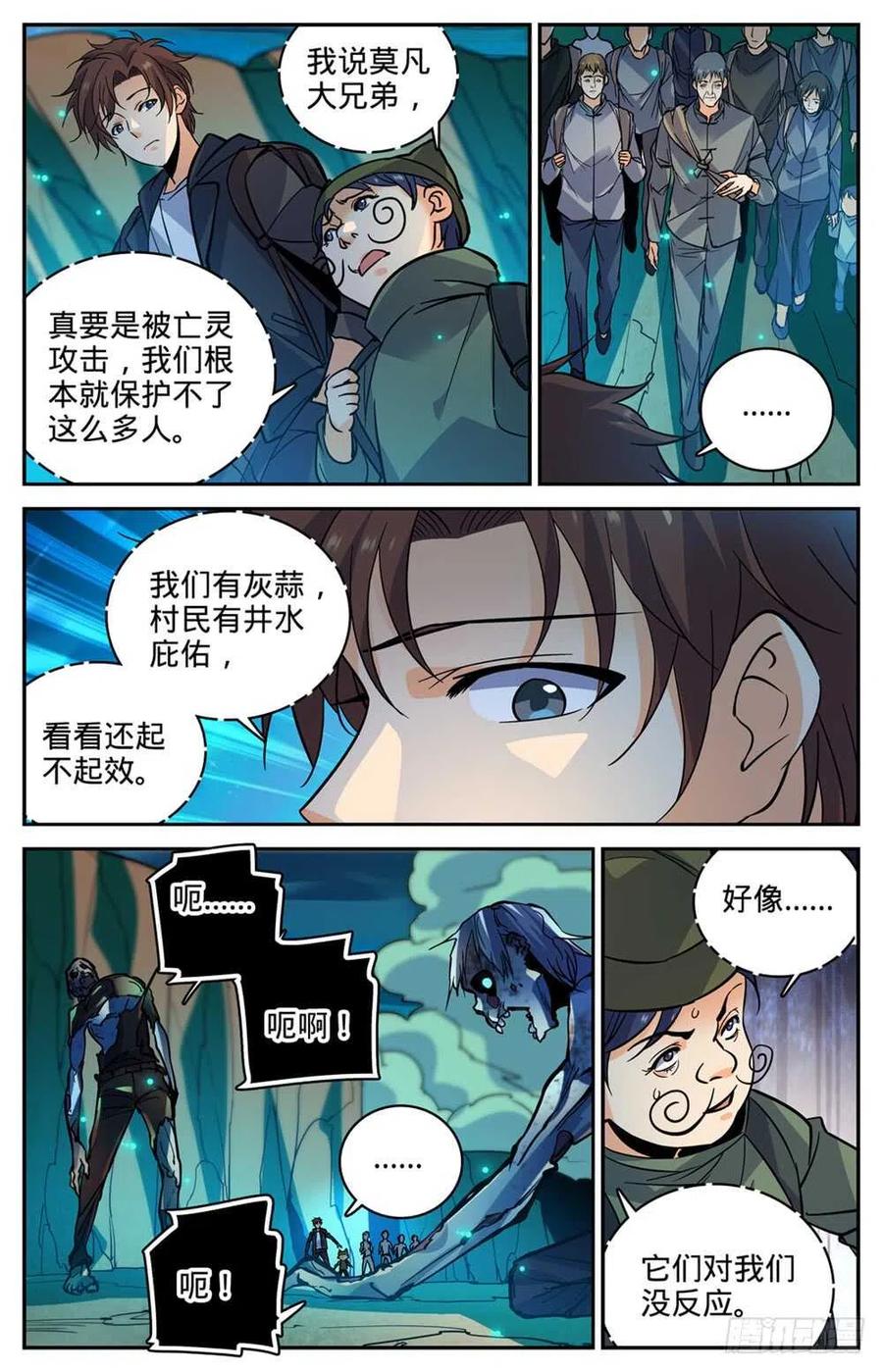 全职法师 第378话 护送村民 第6页