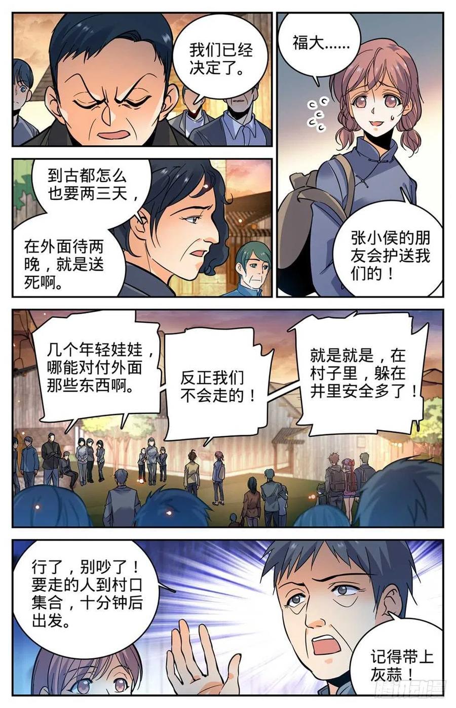 全职法师 第378话 护送村民 第2页