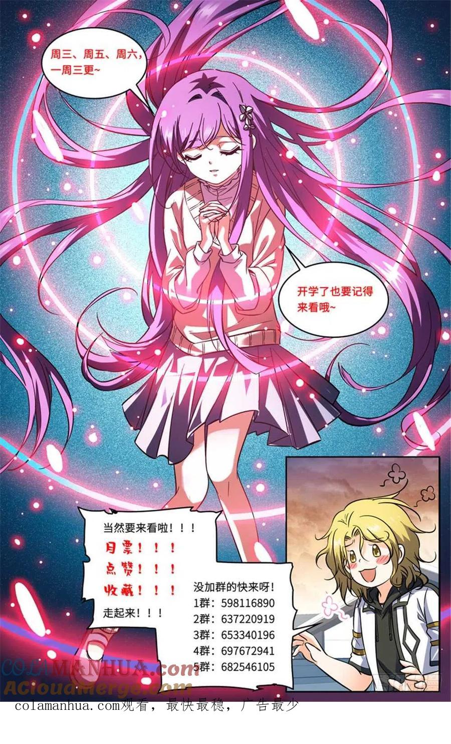全职法师 第378话 护送村民 第17页