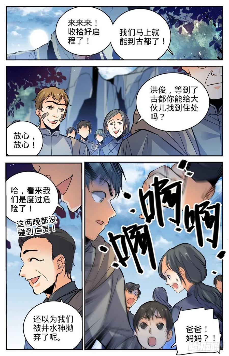 全职法师 第378话 护送村民 第12页
