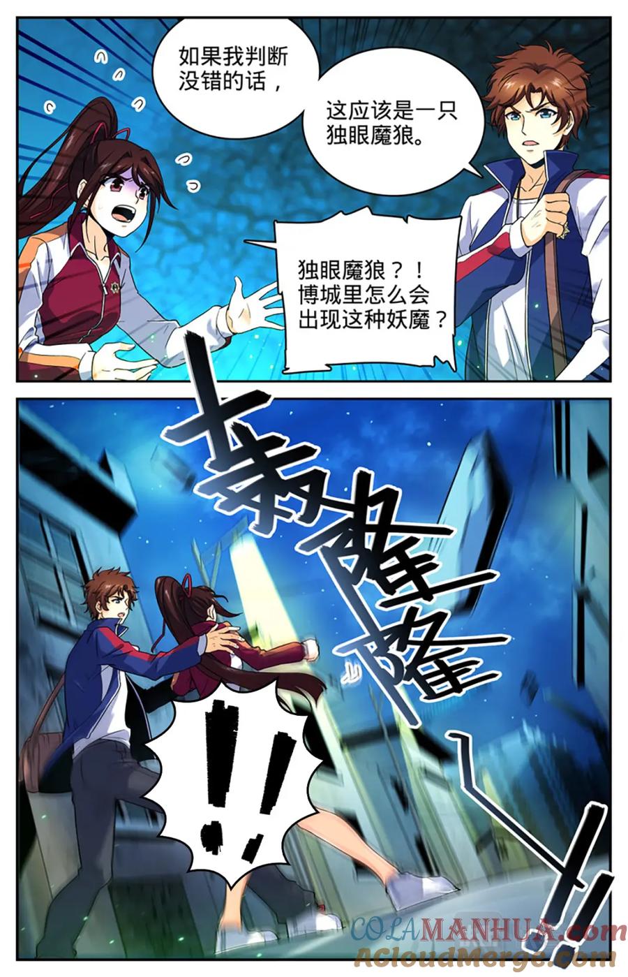 全职法师 第37话 老街区怪事 第7页
