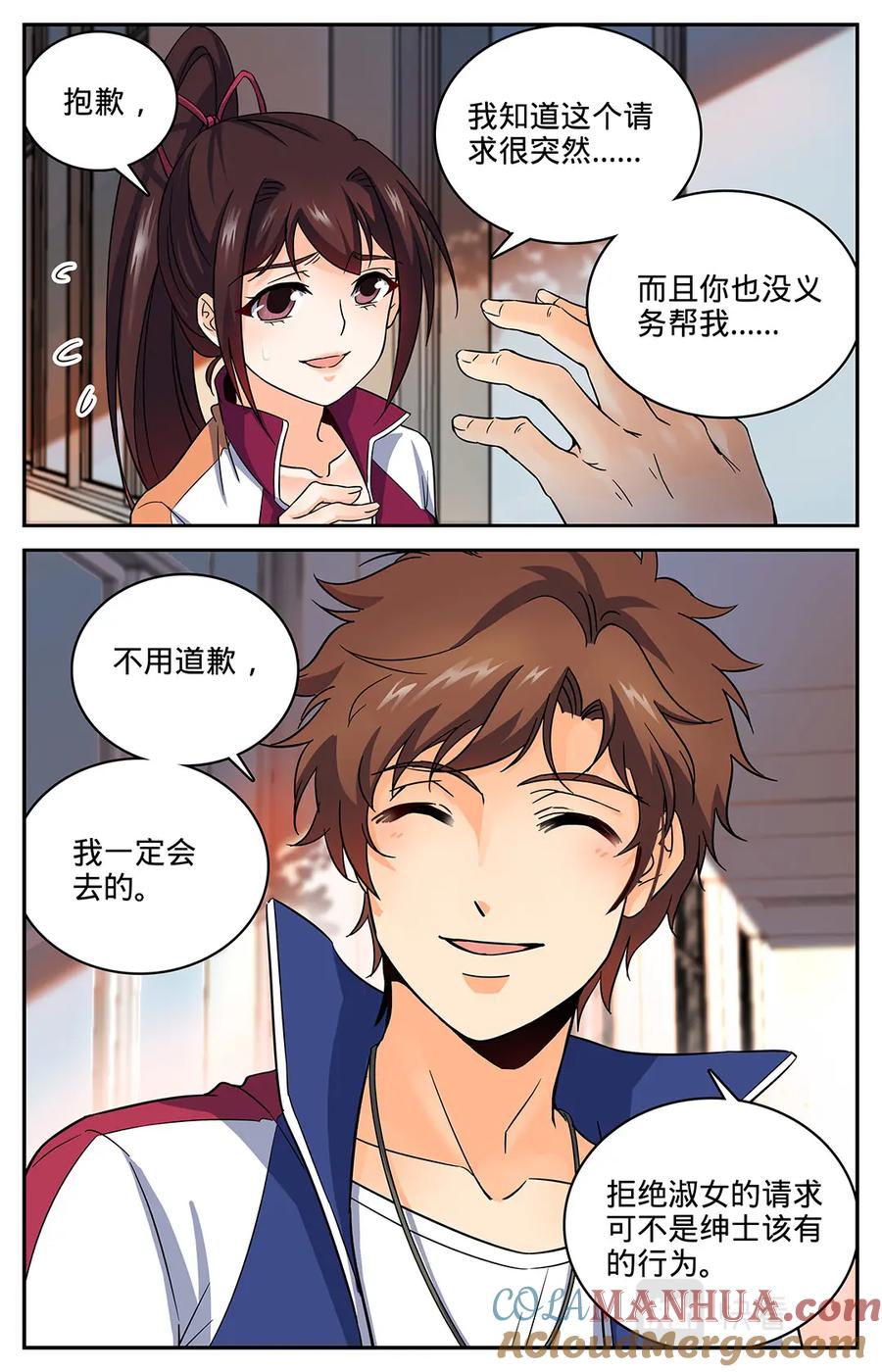 全职法师 第37话 老街区怪事 第3页