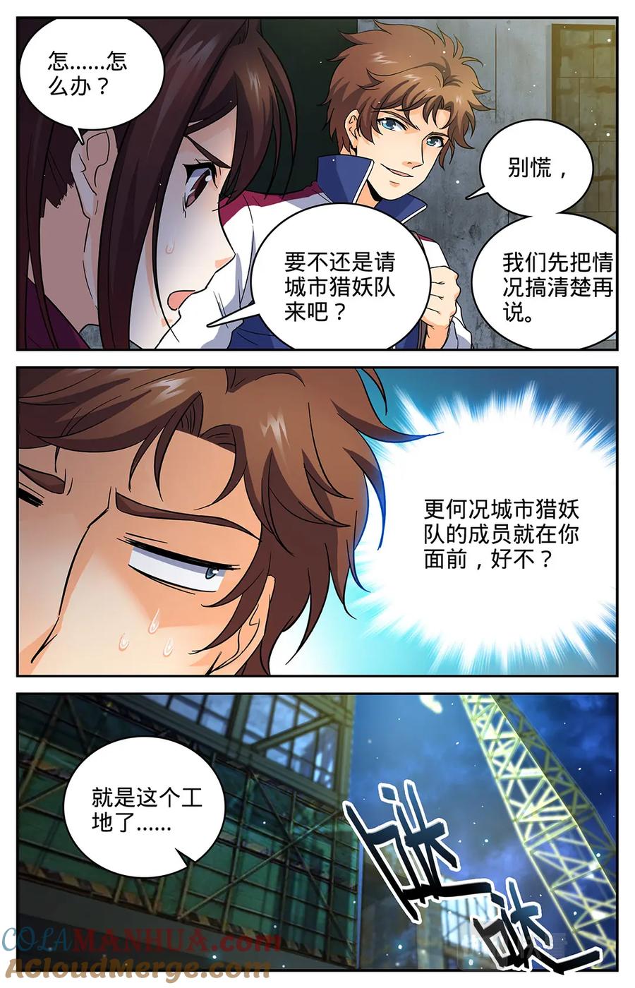 全职法师 第37话 老街区怪事 第8页