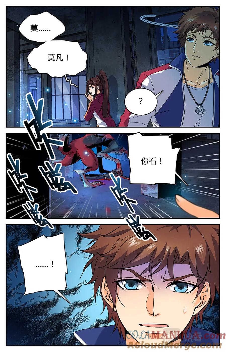 全职法师 第37话 老街区怪事 第9页