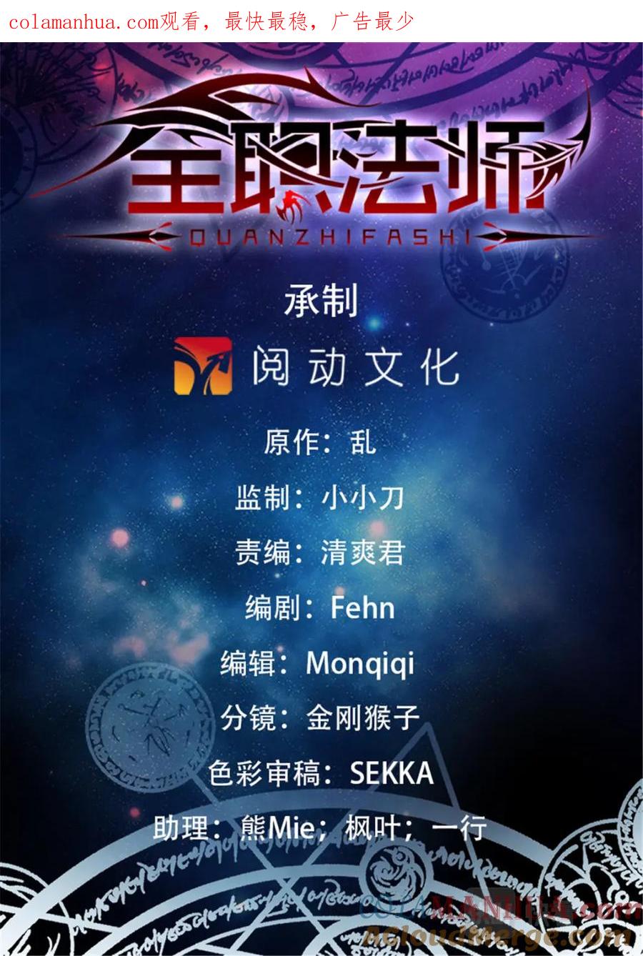 全职法师 第37话 老街区怪事 第1页