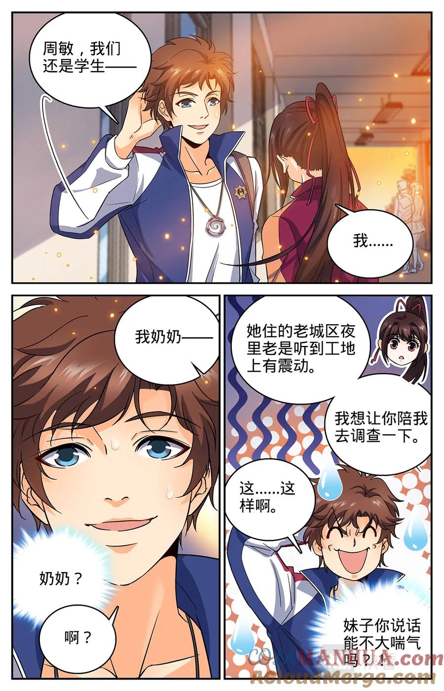 全职法师 第37话 老街区怪事 第2页