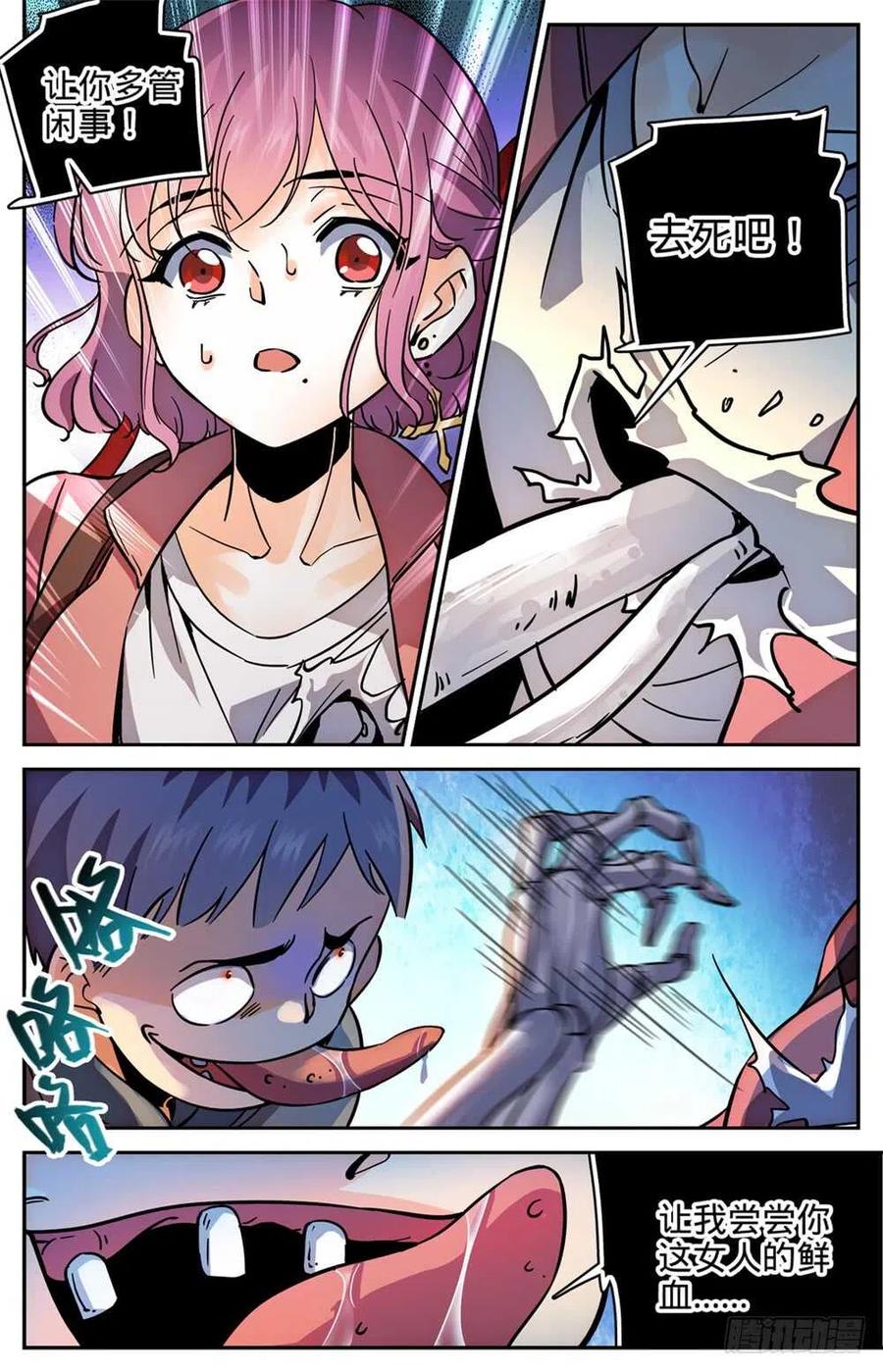 全职法师 第379话 亡灵少年 第10页