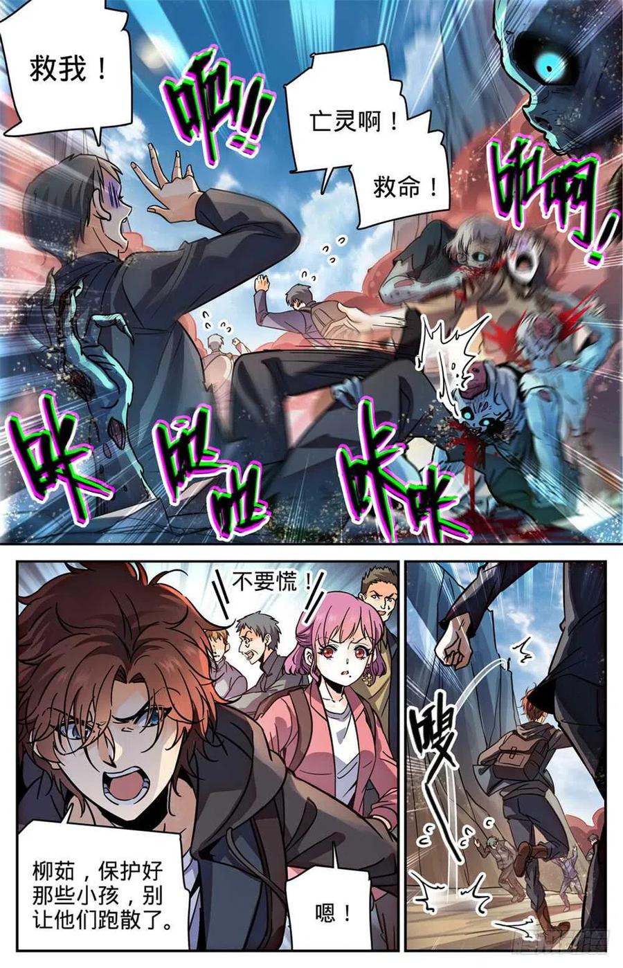 全职法师 第379话 亡灵少年 第2页