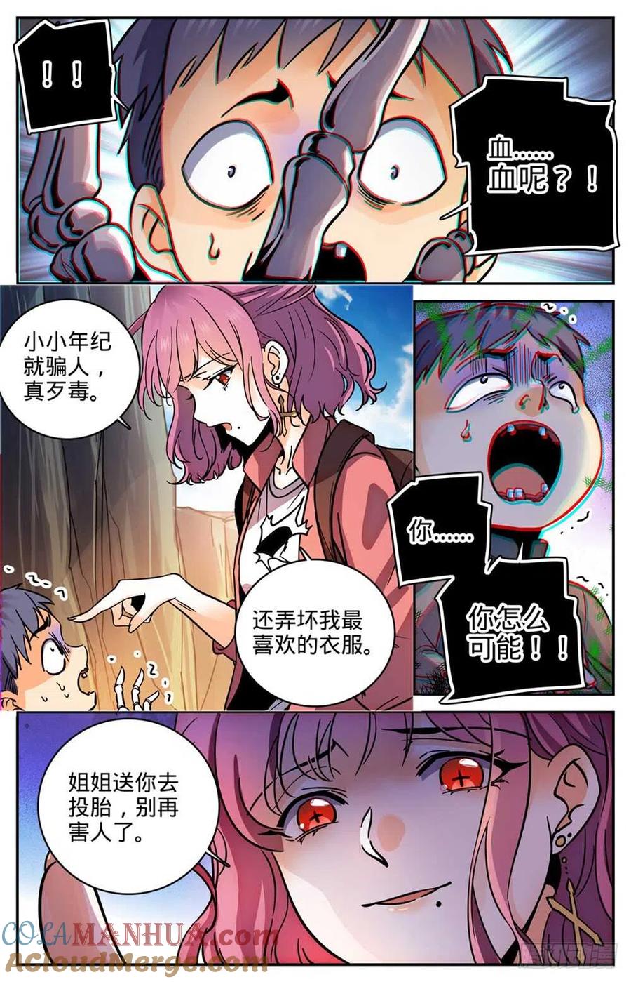全职法师 第379话 亡灵少年 第11页