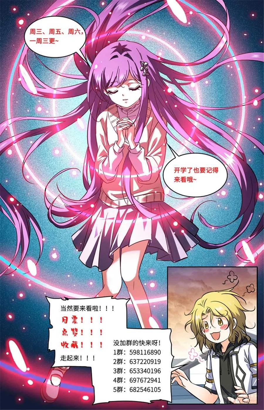 全职法师 第379话 亡灵少年 第14页