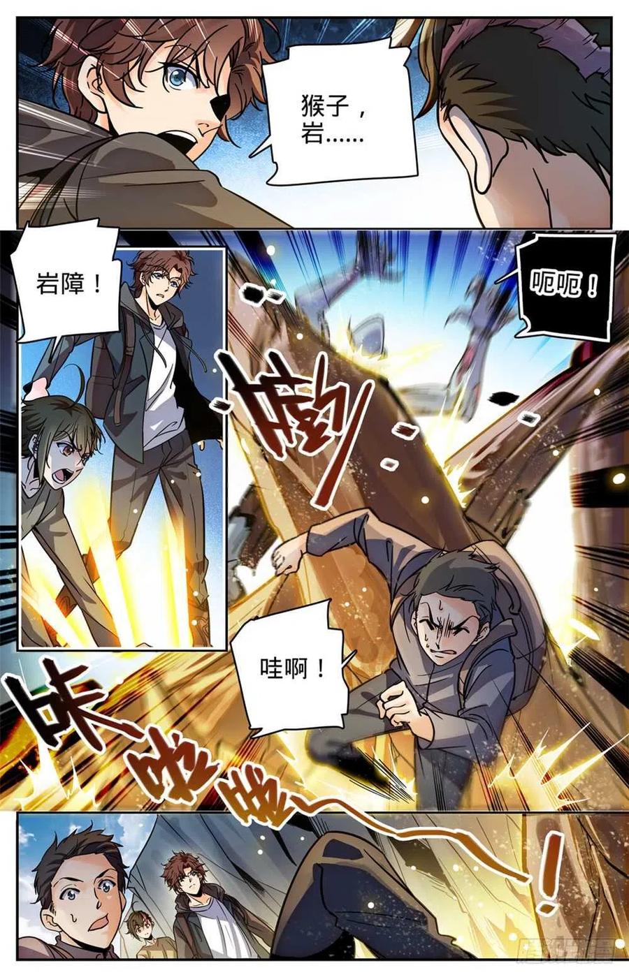 全职法师 第379话 亡灵少年 第4页