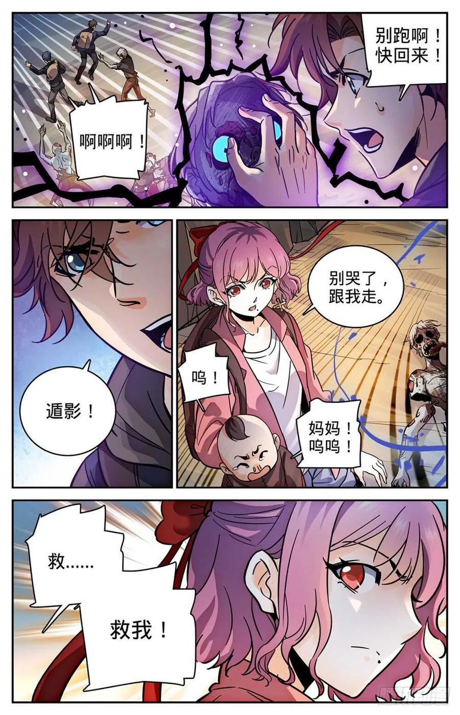 全职法师 第379话 亡灵少年 第6页