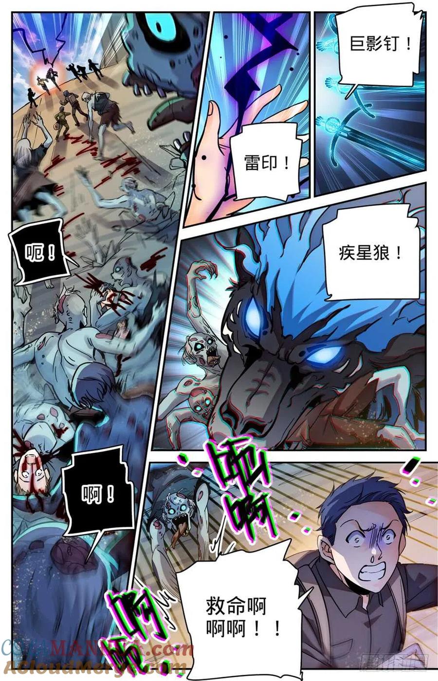 全职法师 第379话 亡灵少年 第3页