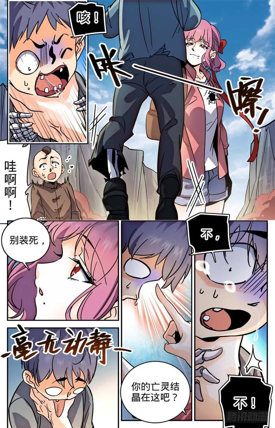 全职法师 第379话 亡灵少年 第12页