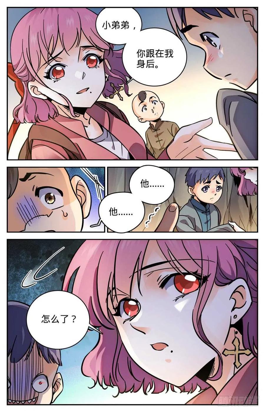 全职法师 第379话 亡灵少年 第8页