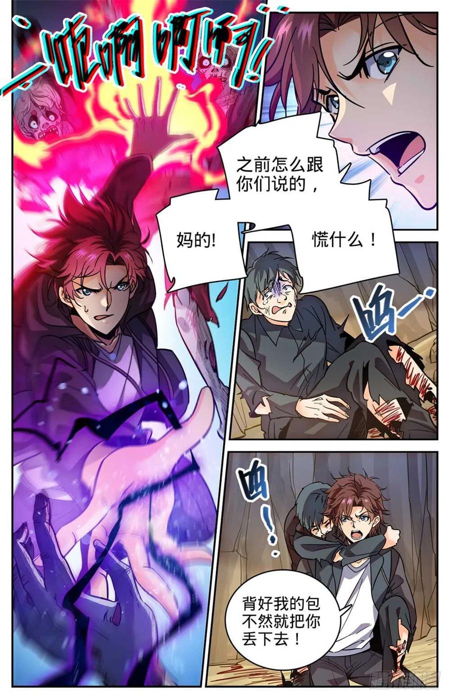 全职法师 第380话 六村覆灭 第2页