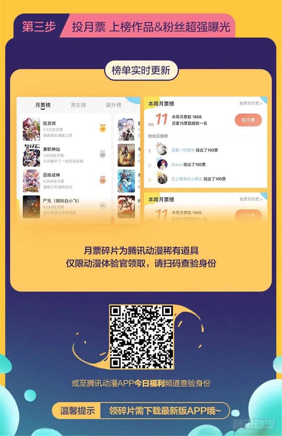 全职法师 第380话 六村覆灭 第16页