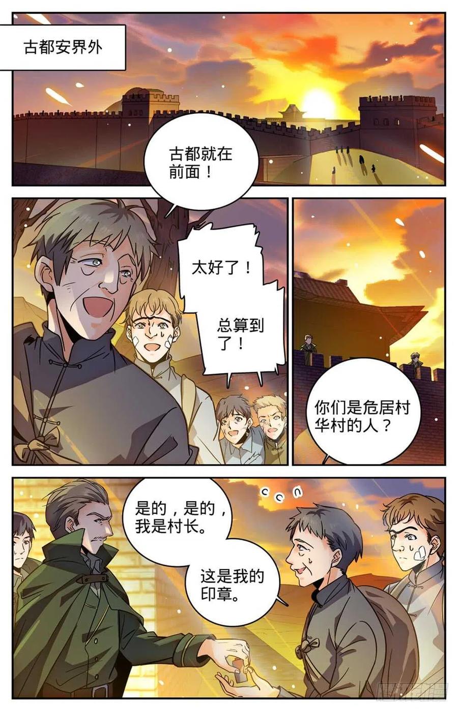 全职法师 第380话 六村覆灭 第6页