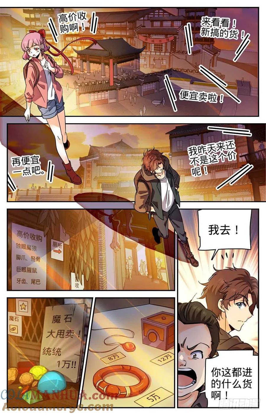 全职法师 第380话 六村覆灭 第11页