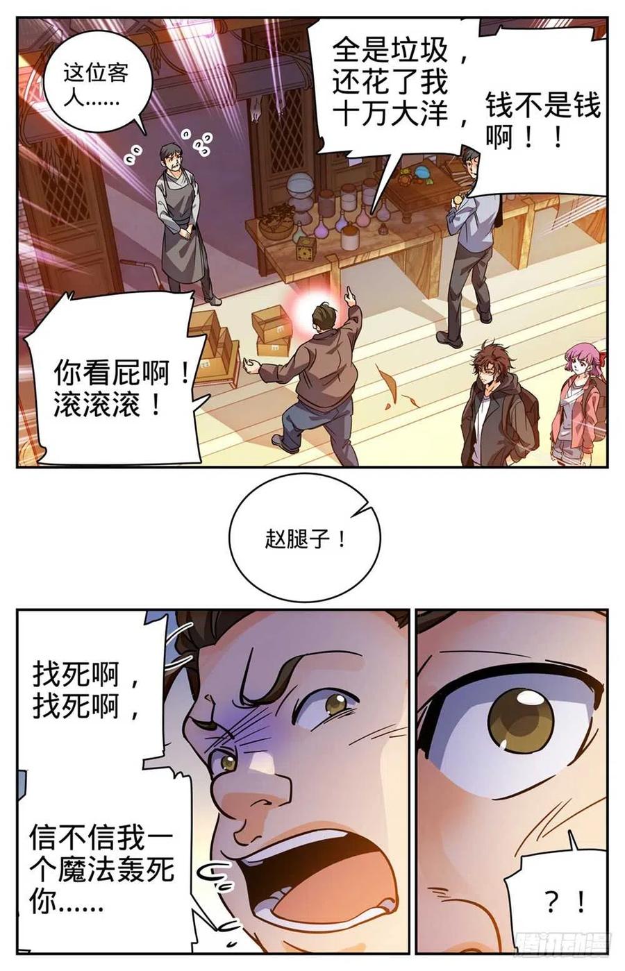 全职法师 第380话 六村覆灭 第12页