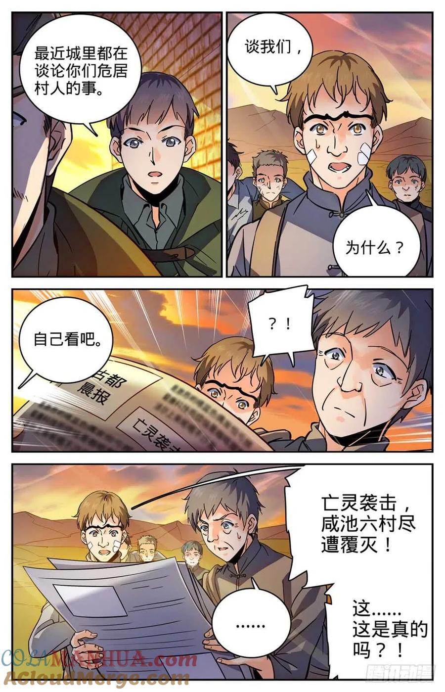 全职法师 第380话 六村覆灭 第7页