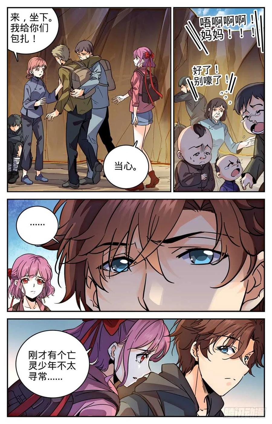 全职法师 第380话 六村覆灭 第4页