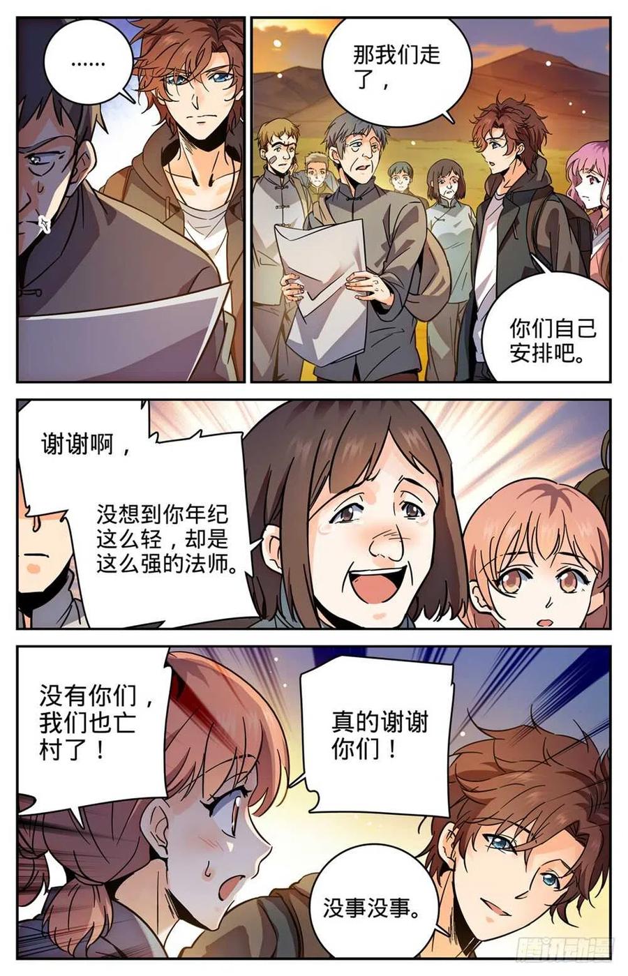 全职法师 第380话 六村覆灭 第8页