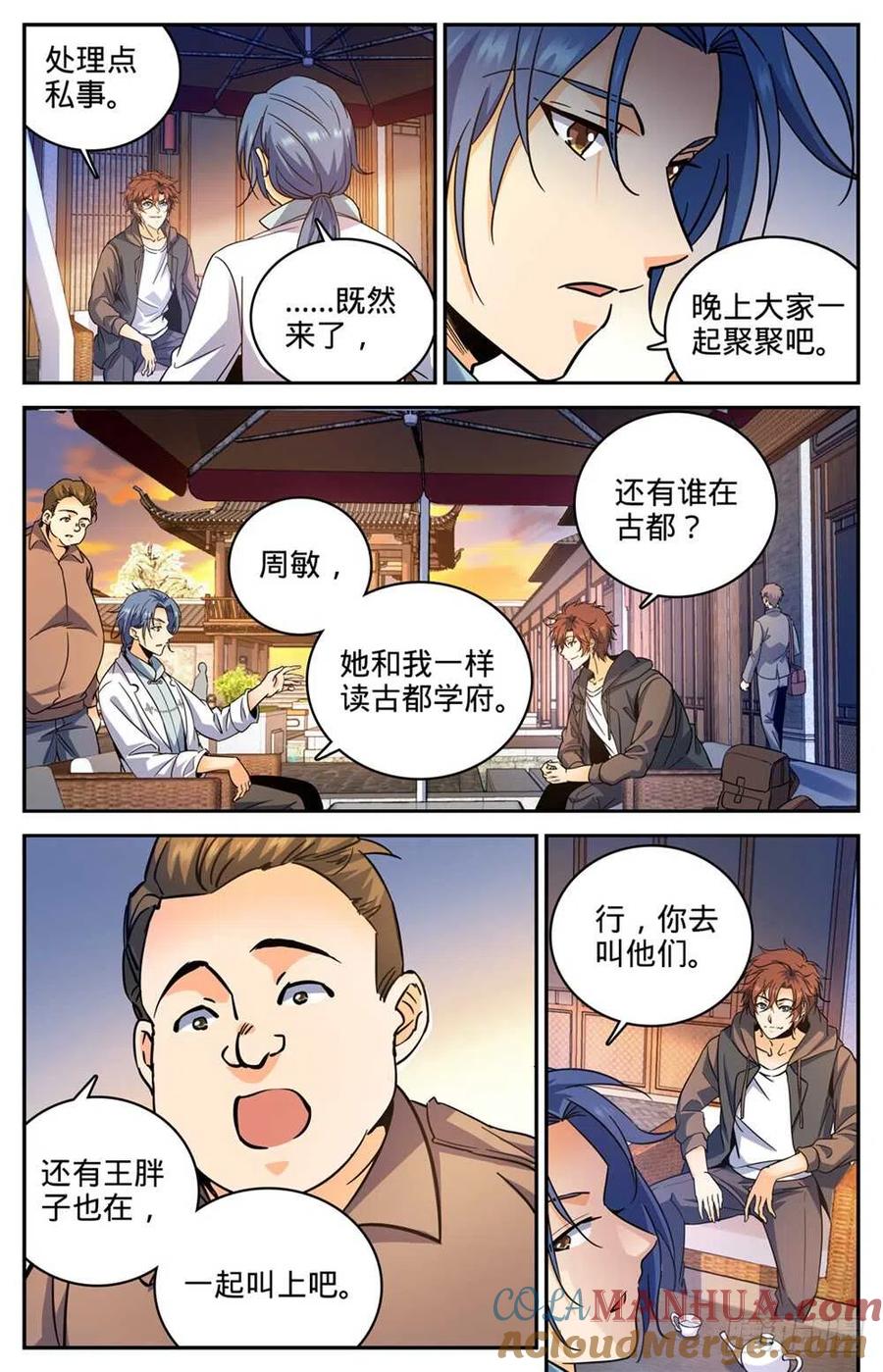 全职法师 第381话 绿茶男 第3页