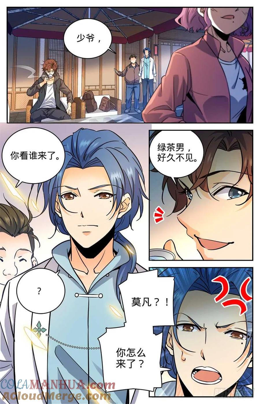 全职法师 第381话 绿茶男 第2页