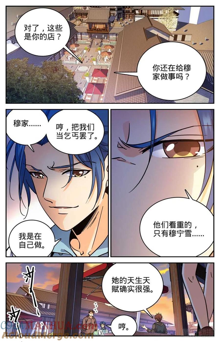 全职法师 第381话 绿茶男 第4页